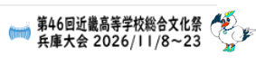 近総兵庫